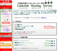 hosting-link.ne.jp