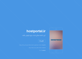 hostportal.ir