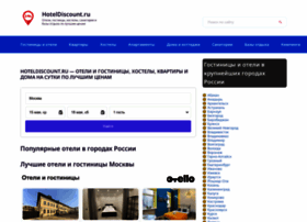 hoteldiscount.ru