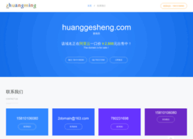 Huanggesheng.com