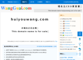 huiyouwang.com
