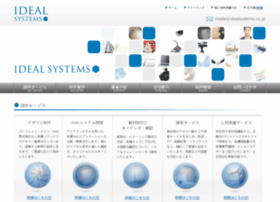 idealsystems.co.jp
