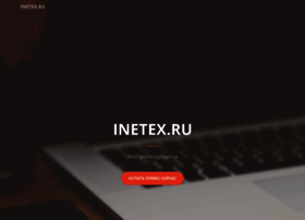 inetex.ru
