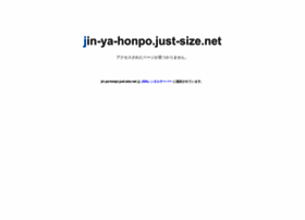 jin-ya-honpo.just-size.net