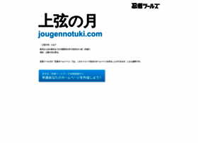 jougennotuki.com