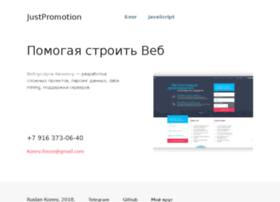 justpromotion.ru