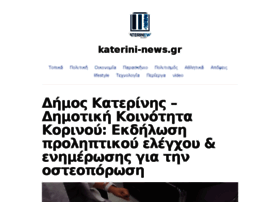 katerini-news.gr