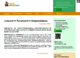 kingtranslations.com