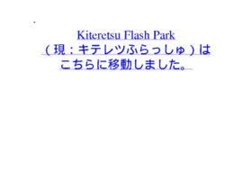kiteretsu-flash-park.rakurakuhp.net