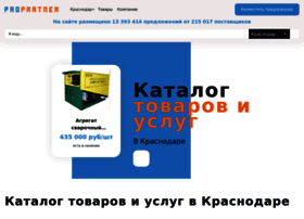 krasnodar.propartner.ru