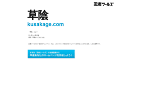 kusakage.com