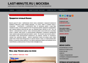 last-minute.ru