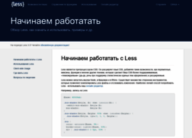 lesscss.ru