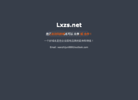 lxzs.net