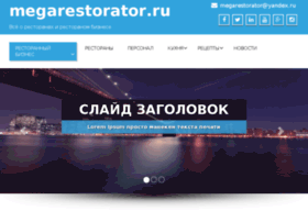 megarestorator.ru