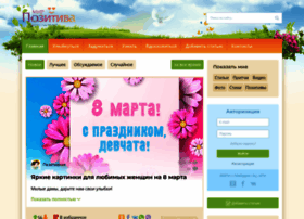mirpozitiva.ru