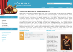 monarhy.ru