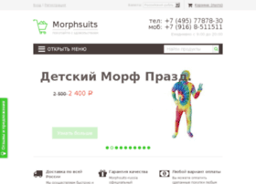 morphsuits-russia.ru