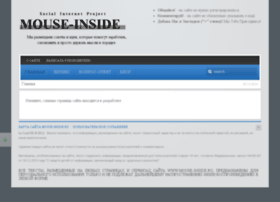 mouse-inside.ru