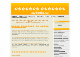 mybooks.su