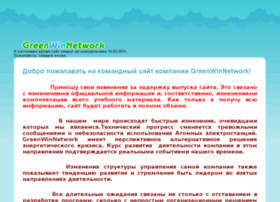 mygreenwinnetwork.ru