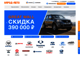 narod-avto.ru