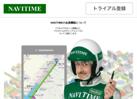 navitime.jp