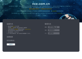 nce.com.cn