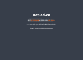 net-ad.cn