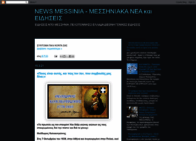 newsmessinia.blogspot.gr