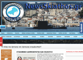 newsskiathos.gr