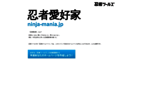 ninja-mania.jp