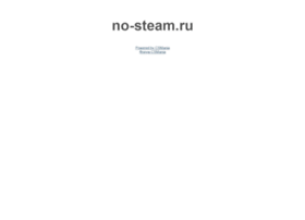 no-steam.ru