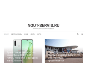 nout-servis.ru