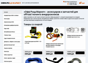 off-road-market.ru