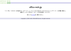 office-web.jp