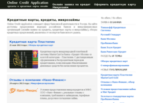 online-credit-application.ru