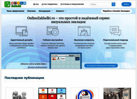 onlinezakladki.ru