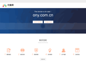 ony.com.cn