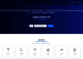 opd.com.cn