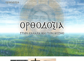 orthodoxia.gr