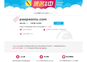 paopaoniu.com