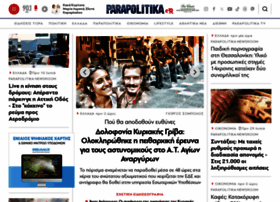 parapolitika.gr
