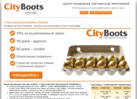 partner.cityboots.ru