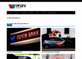 pfgfx.ru