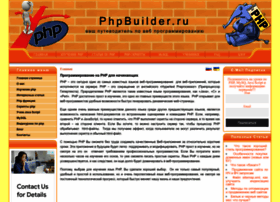 phpbuilder.ru