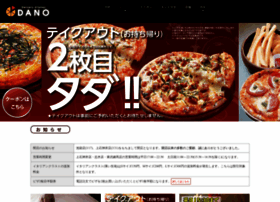 pizza-dano.co.jp