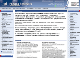 pnevmo-reserw.ru