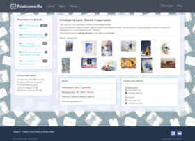 postcross.ru