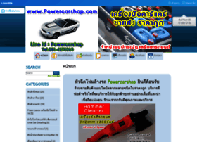 powercarshop.com